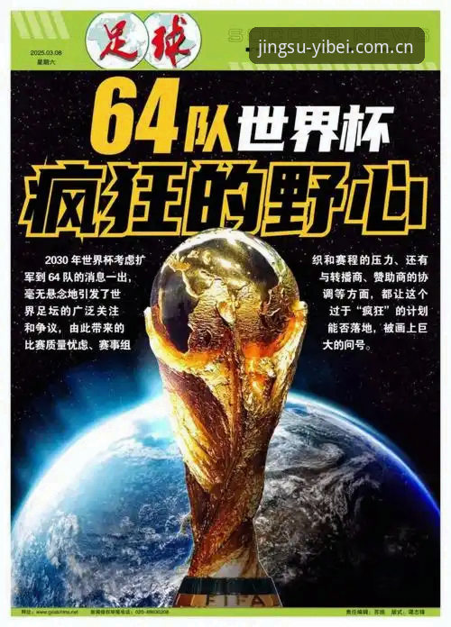 世界杯真要扩军到66队？对中国男足意味着什么？